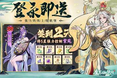 魔界仙侠传0.01折 1.0.0 手机版 2