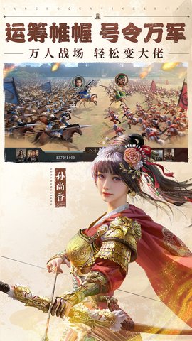 三国群英传鸿鹄霸业国战版 1.2.3 安卓版 5
