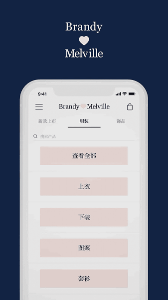 BrandyMelville 1.7.8 最新版 2