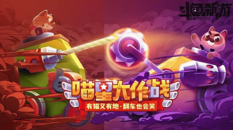 喵星大作战