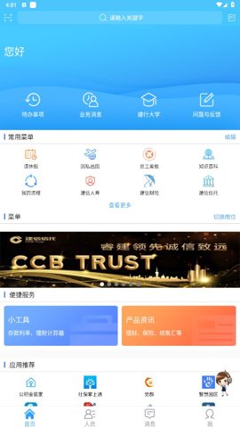 建行员工 2.0.3.7 安卓版 3