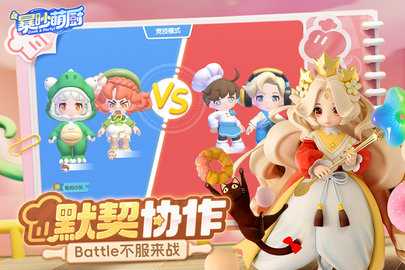 暴吵萌厨 1.3.0 最新版 2