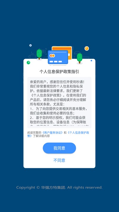 秒通 v4.50.2 安卓版 3