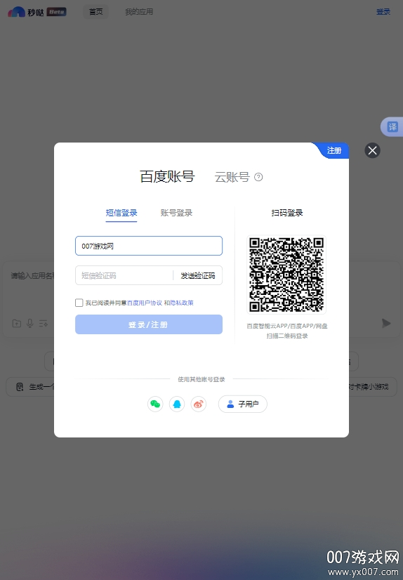 秒哒 1.0.0 最新版 1