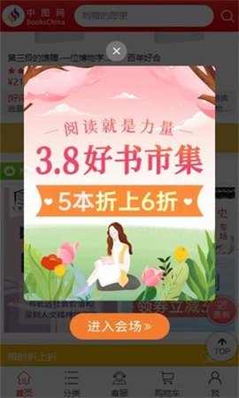 中图网 1.161 手机版 1