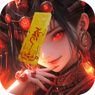 洪荒仙韵 1.1.0 官方版