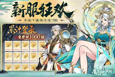 魔界仙侠传0.01折 1.0.0 手机版 3