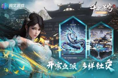斗破苍穹三年之约免费版 1.0.0.3 安卓版 3