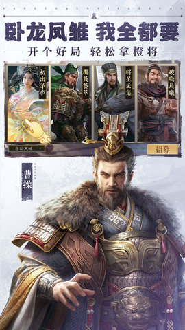 三国群英传鸿鹄霸业新版 1.2.3 官方版 2