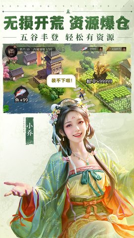 三国群英传鸿鹄霸业新版 1.2.3 官方版 3