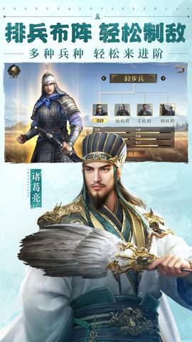 三国群英传鸿鹄霸业新版 1.2.3 官方版 4