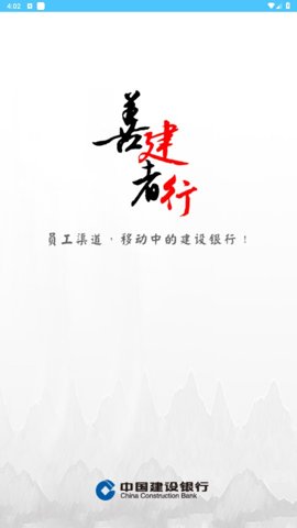 建行员工 2.0.3.7 安卓版 2