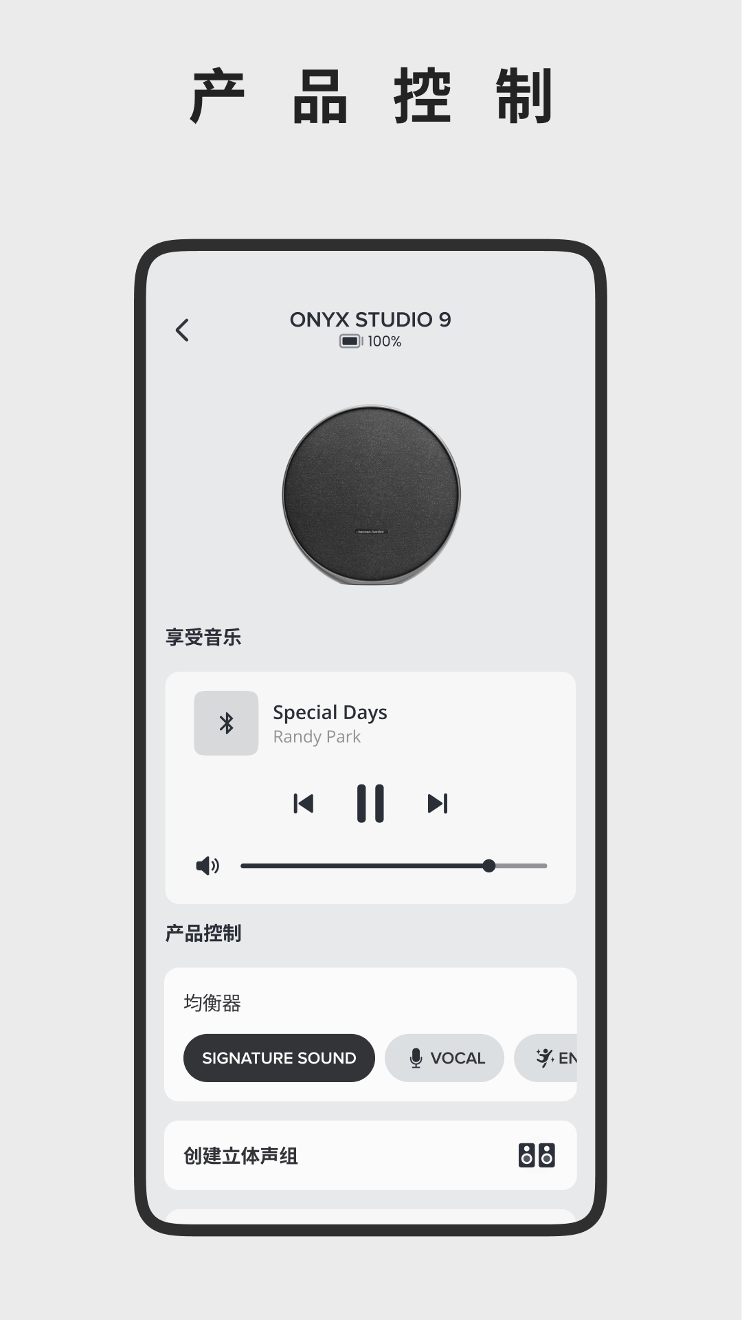Harman Kardon One 1.2.12 最新版 2