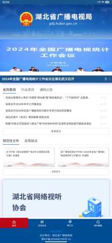 湖北广电局 v3.7.3 官方版 2