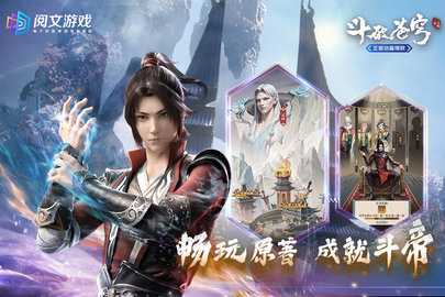 斗破苍穹三年之约免费版 1.0.0.3 安卓版 2