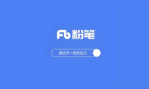 粉笔系列软件