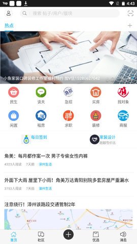 漳州小鱼网 7.2.0.5 最新版 2