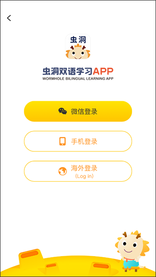虫洞app使用方法