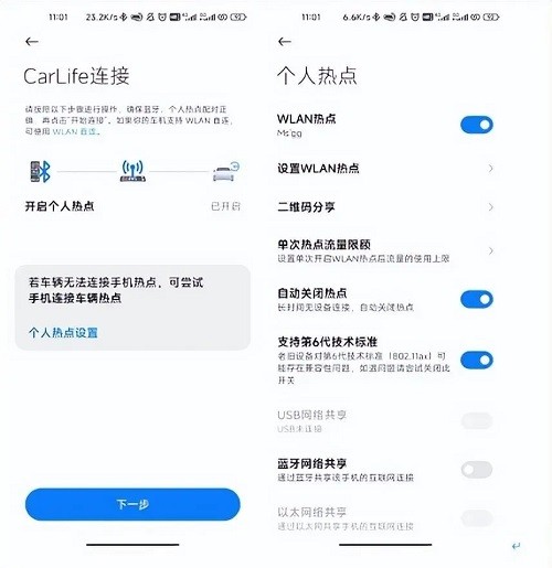 carwith小米怎么连接车子