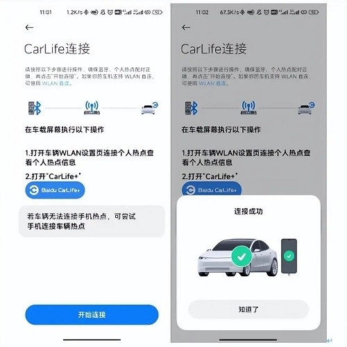 carwith小米怎么连接车子