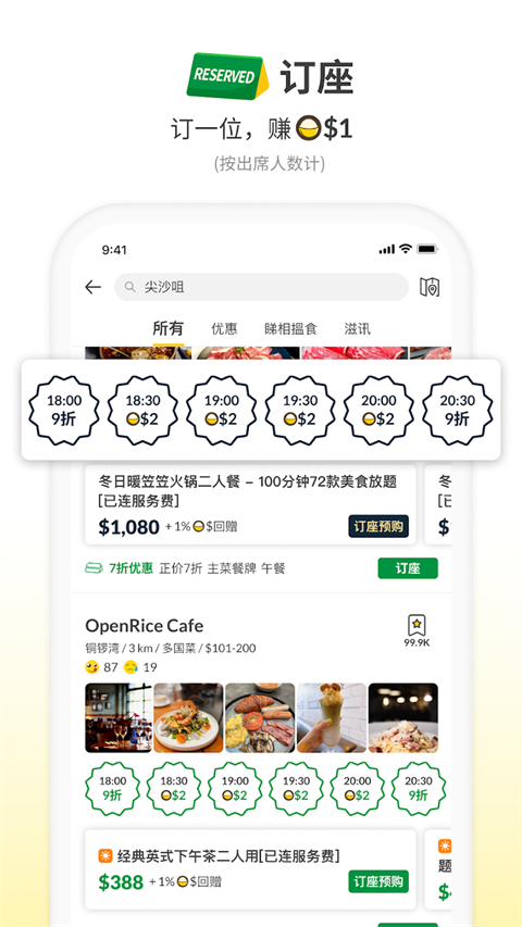 openrice v7.10.3 官方版 3
