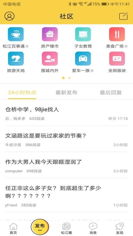 茸城论坛 5.3.0 官方版 1