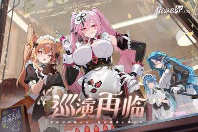 依露希尔星晓九游版 3.5.0.0 手机版 2