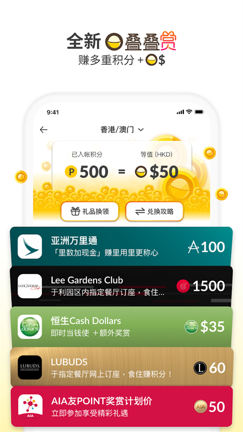 openrice v7.10.3 官方版 1