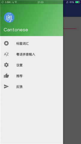 粤语字典 3.0 安卓版 1