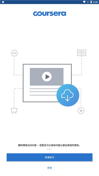Coursera 5.20.0 官方版 1