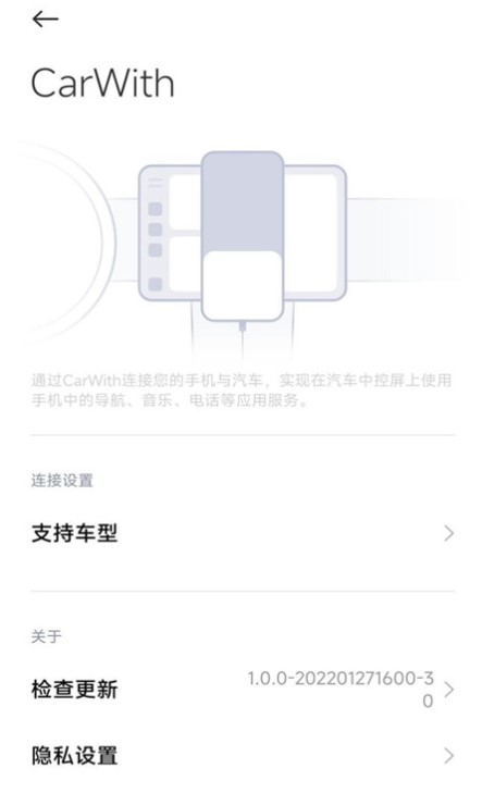 carwith v3.3.0-20241114 安卓版 1