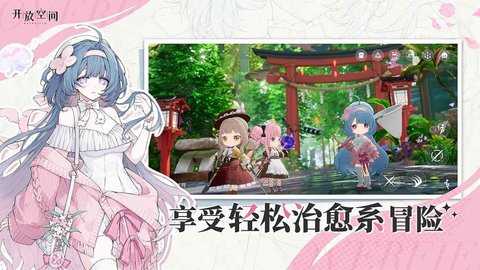开放空间 1.0.3 安卓版 2