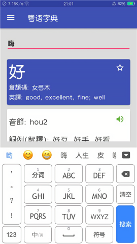 粤语字典 3.0 安卓版 2
