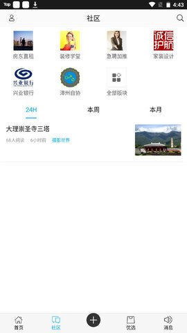 漳州小鱼网 7.2.0.5 最新版 1