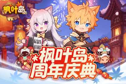枫叶岛内购版 1.0.6 安卓版 1