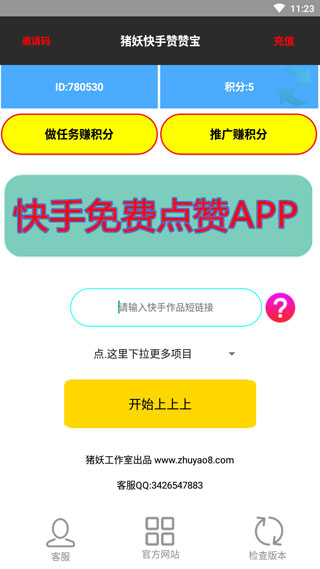 快手赞赞宝 1.47 手机版 1