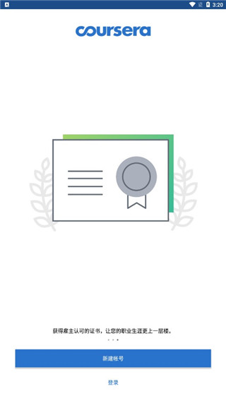 Coursera 5.20.0 官方版 2