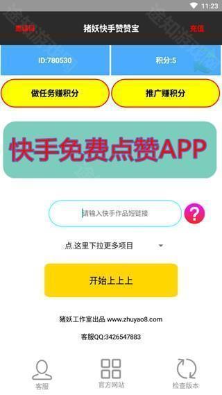 快手赞赞宝 1.47 手机版 4