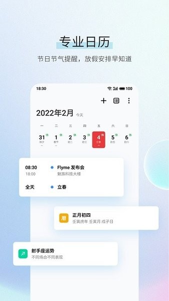 vivo日历 6.3.7.1 安卓版 1