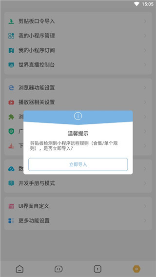 海阔视界怎么导入js