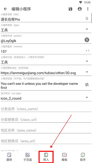 海阔视界怎么导入js