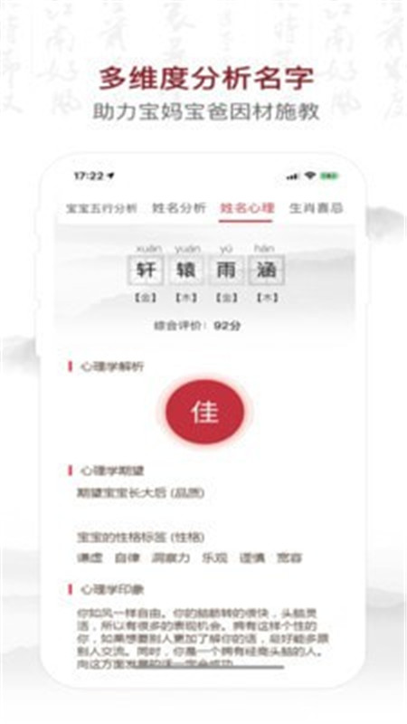 致力起名取名 1.9.9 官方版 3