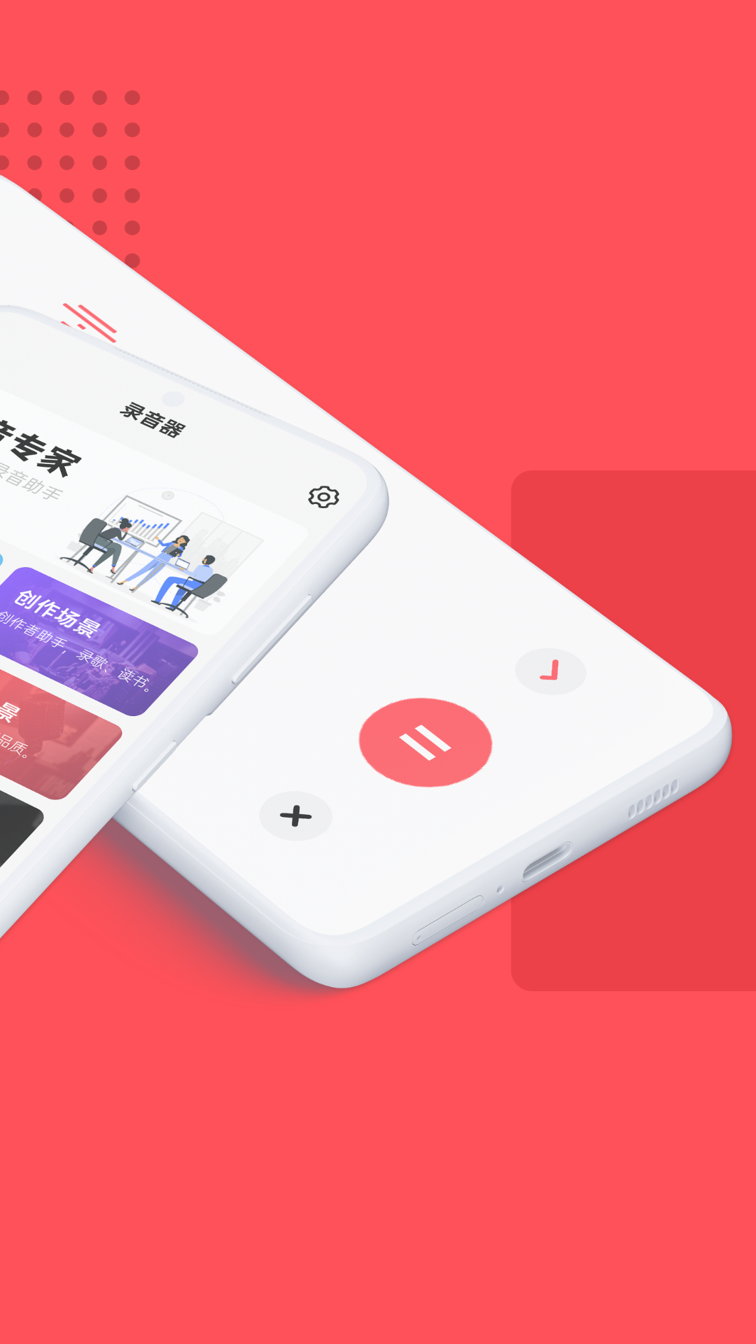 录音器随身录 20241111 安卓版 1