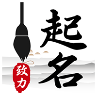 致力起名取名app下载-致力起名取名软件下载