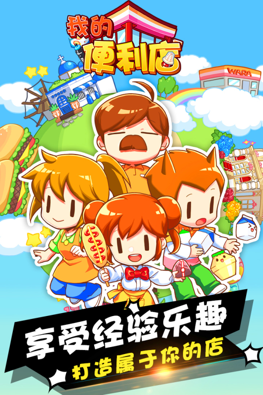 我的便利店免费版 2.0.1.6 安卓版 3