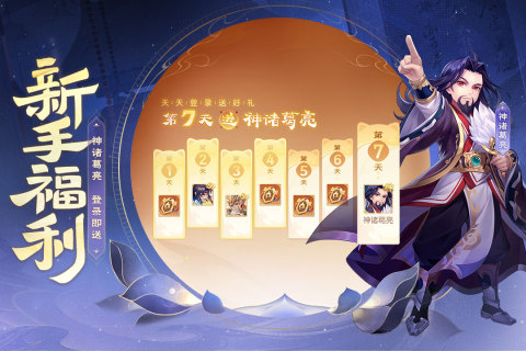 欢乐三国杀bt版 2.2.2 安卓版 1