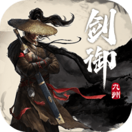 剑御九州折扣版