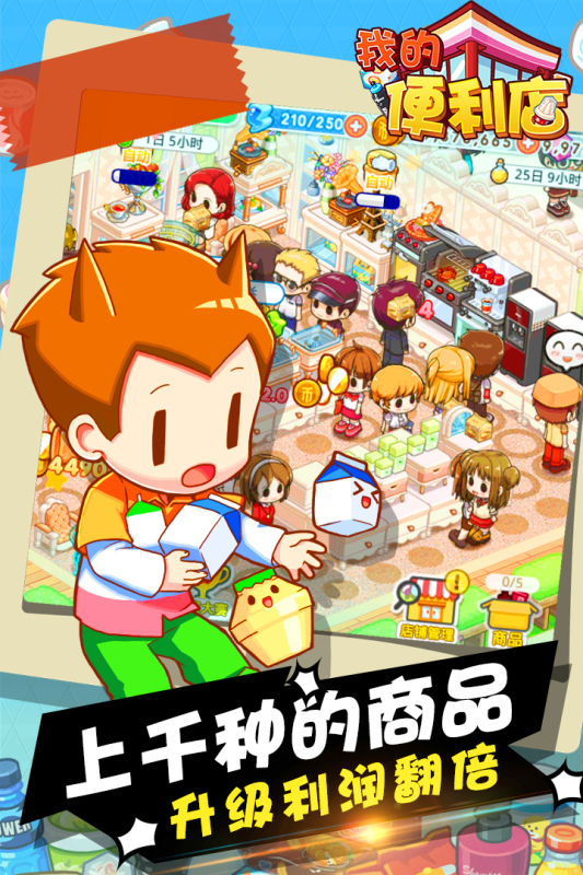 我的便利店九游版 2.0.1.6 手机版 2