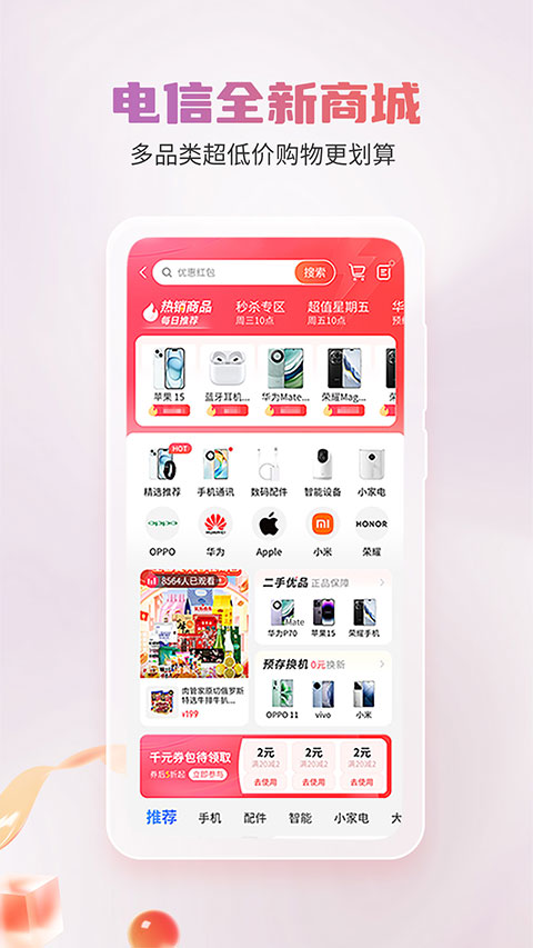 中国电信积分兑换商城 12.1.0 手机版 4