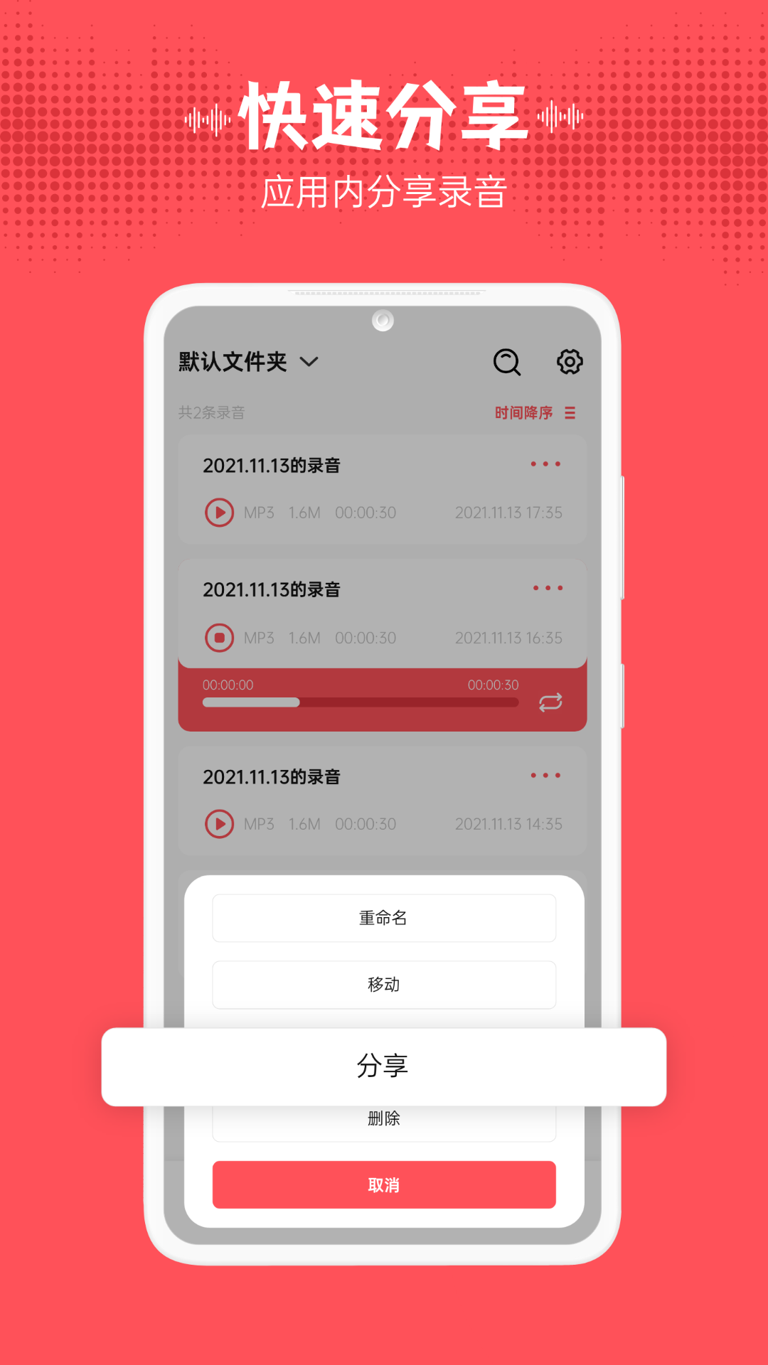 录音器随身录 20241111 安卓版 4